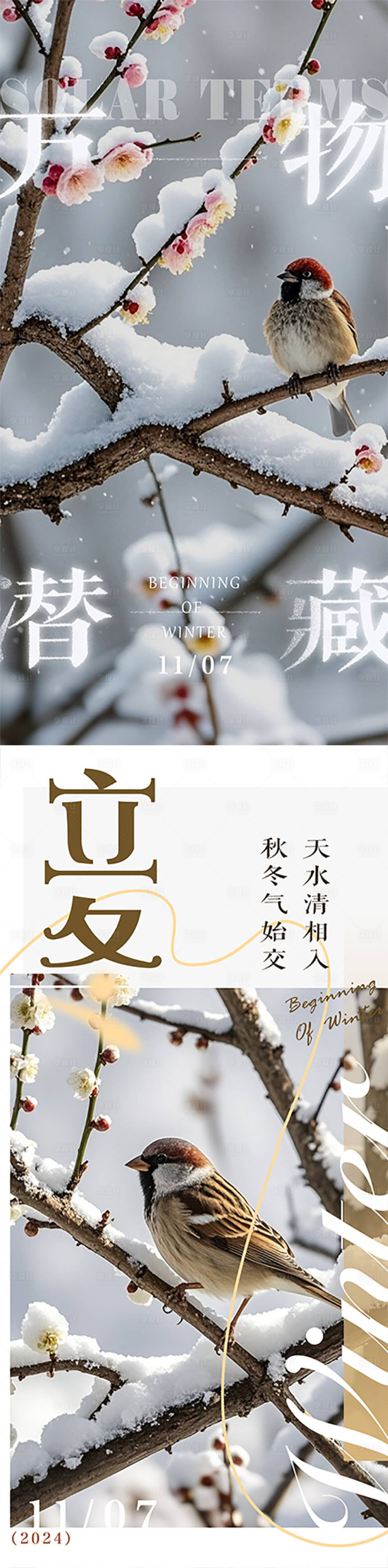 源文件下載【享設計】搜索編號：62530027040363807【立冬節氣海報】