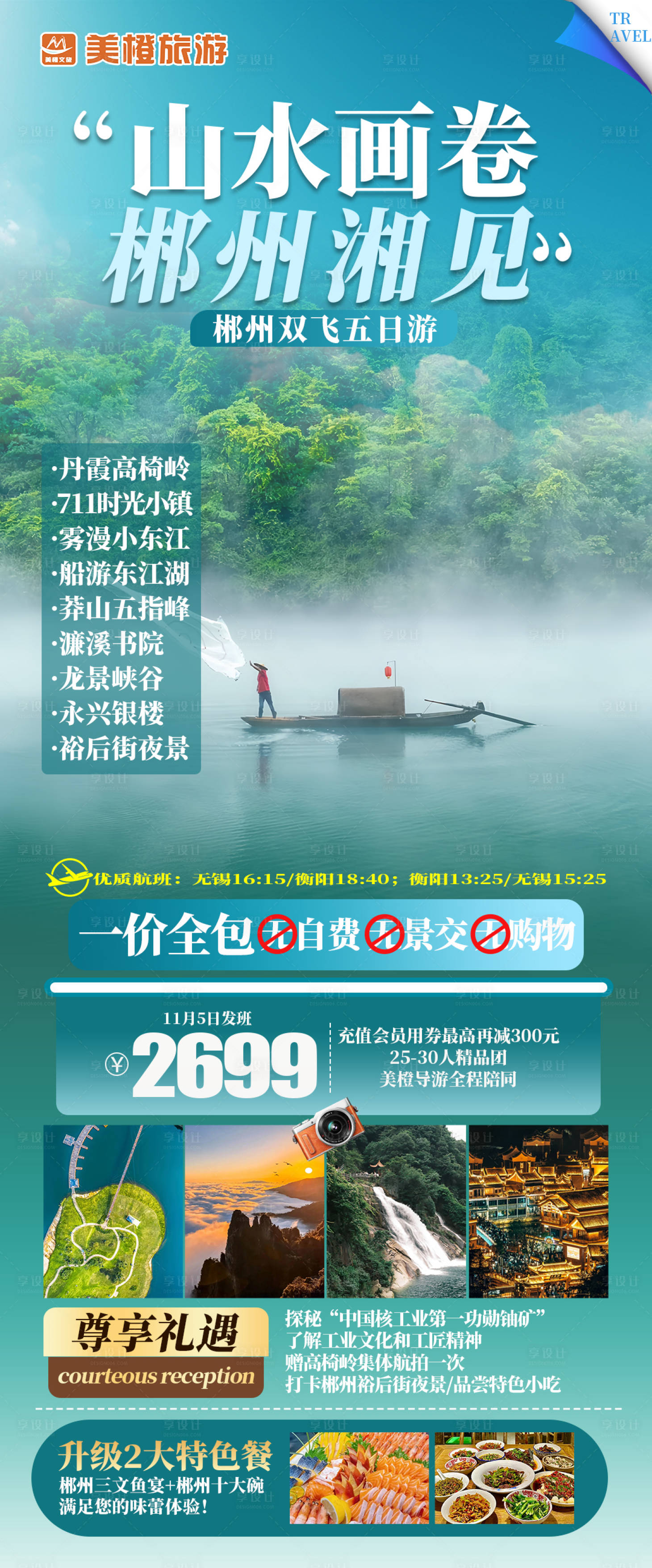 源文件下載【享設(shè)計(jì)】搜索編號(hào)：21680026733109452【山水畫卷】