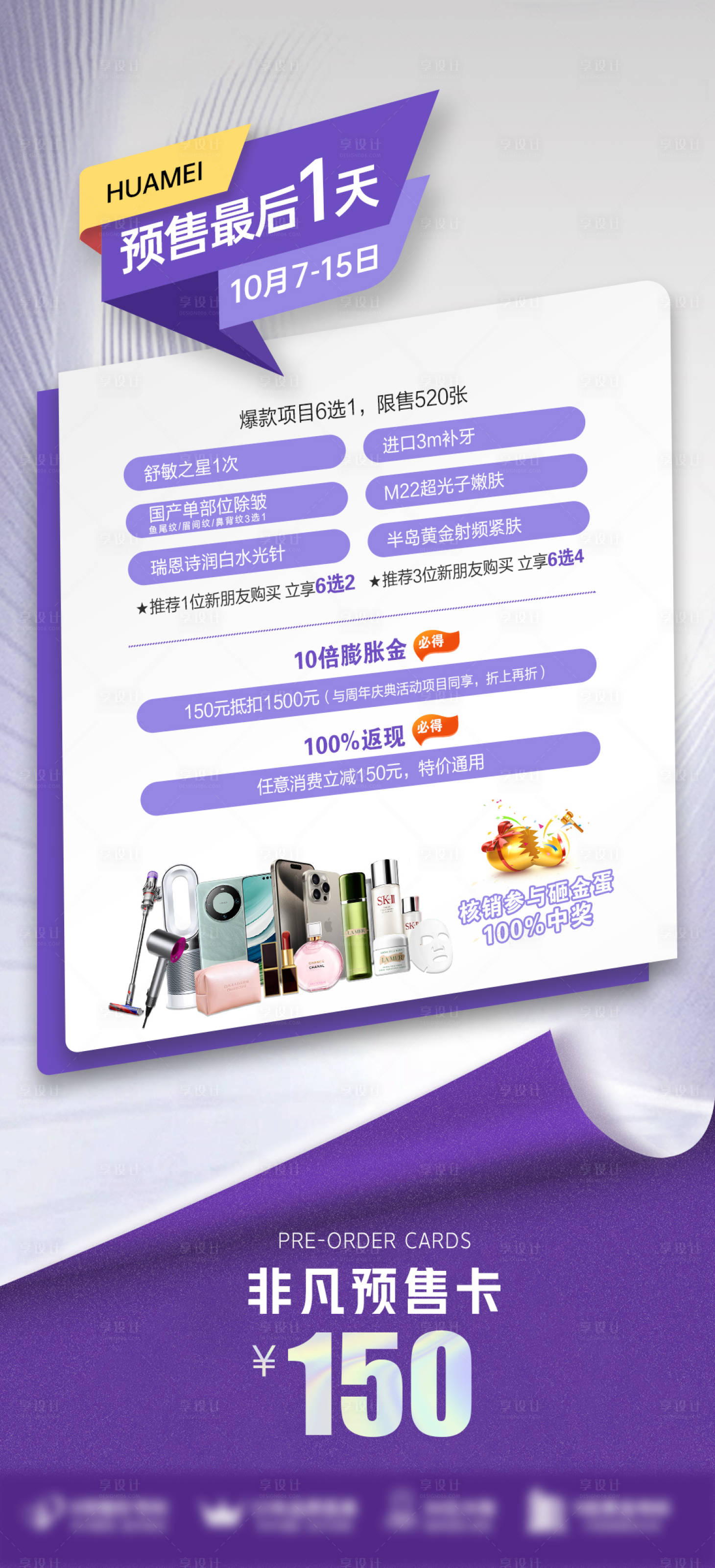 源文件下载【享设计】搜索编号：85360026719659869【周年庆预售卡】