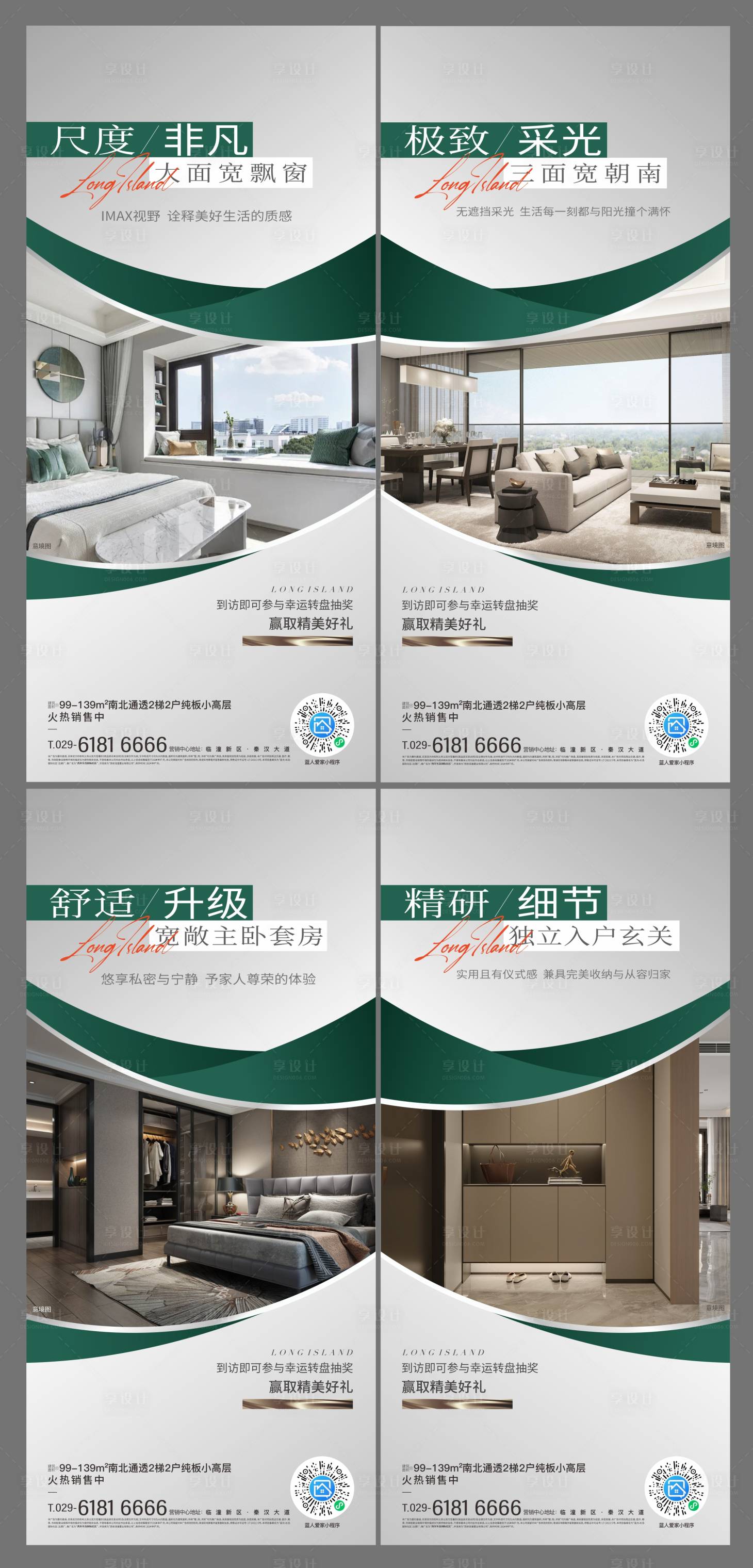 源文件下載【享設計】搜索編號：40060026942879466【戶型價值點系列海報】