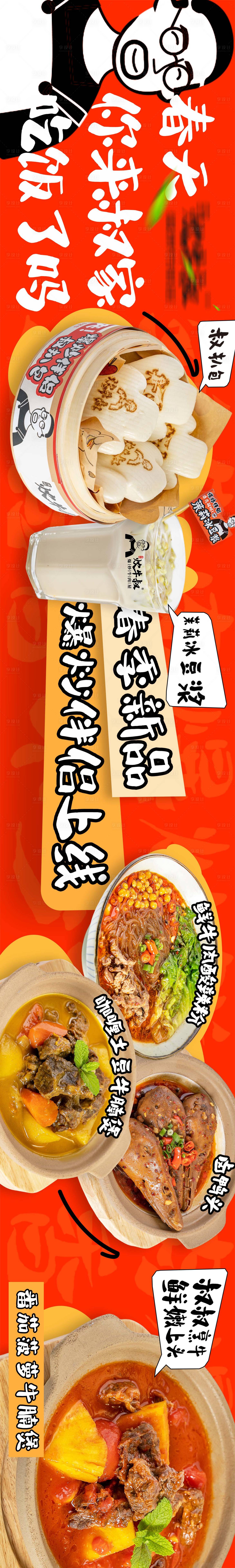 源文件下載【享設計】搜索編號：46840027059161255【炒菜餐飲商戶通五圖】