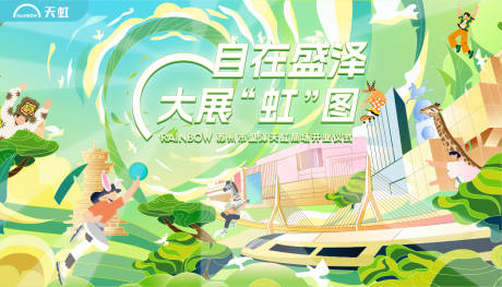源文件下載【天虹商場開業(yè)儀式活動背景板】編號：42940026684469516