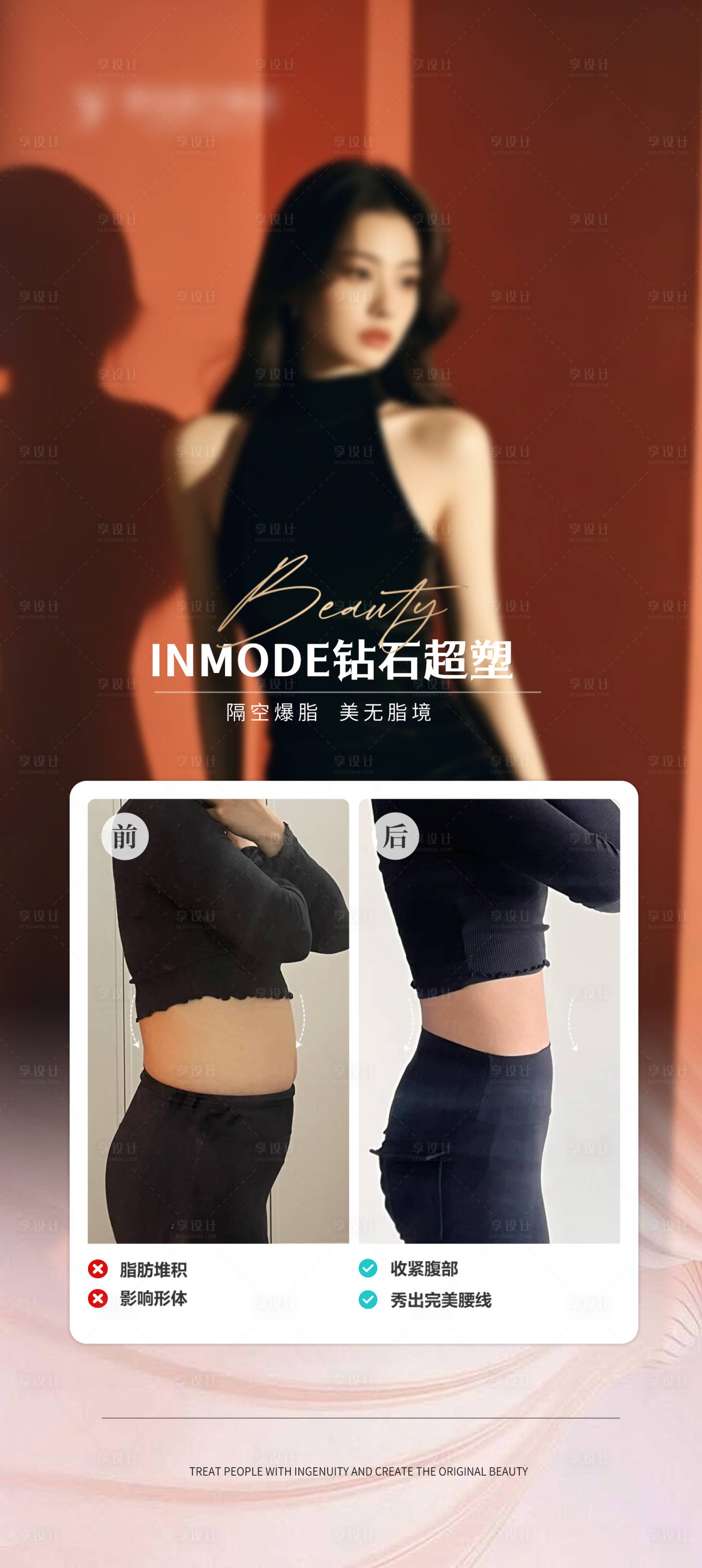 源文件下載【享設計】搜索編號：15430026654376030【醫美鉆石超塑案例海報】