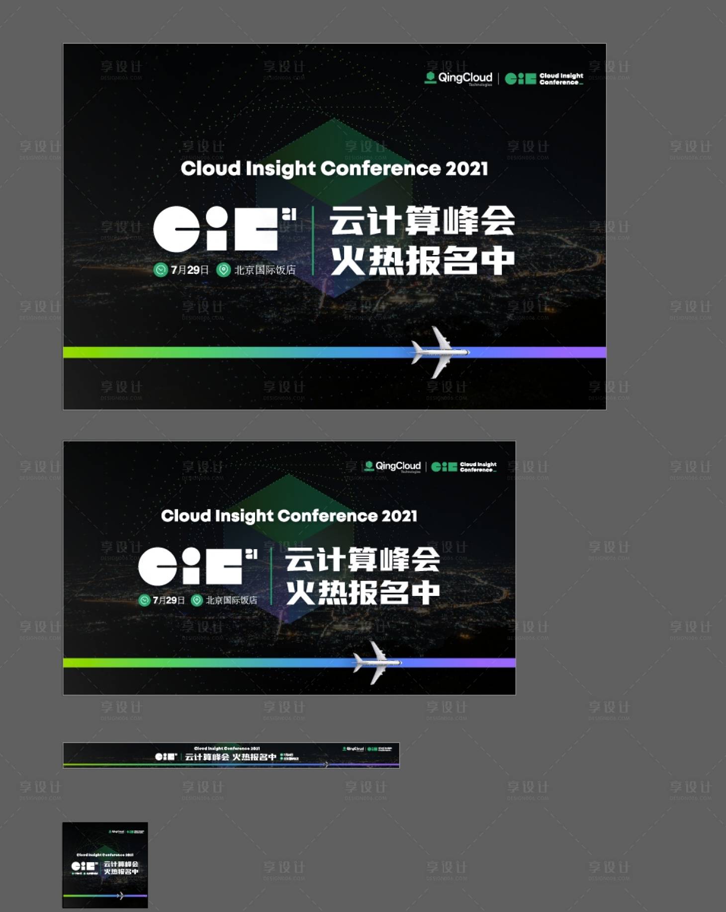 源文件下载【享设计】搜索编号：84100026952154223【CIC大会峰会报名系列活动背景板】