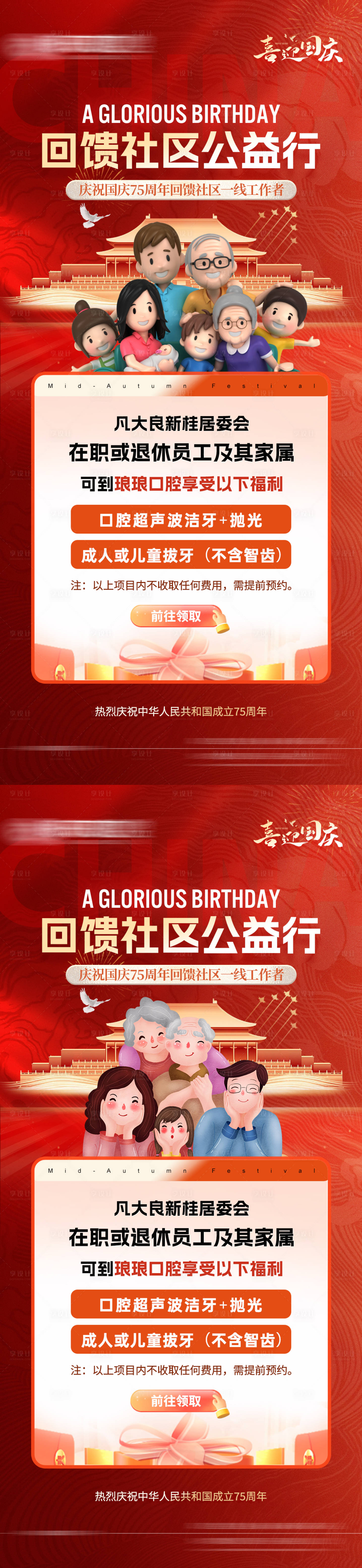 源文件下载【口腔国庆卡通全家公益活动】编号：41310026555665601