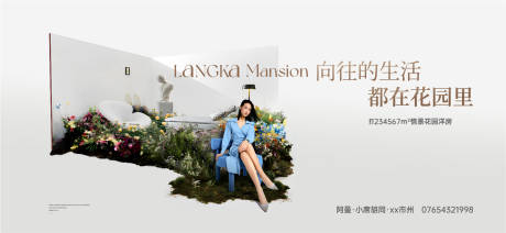 源文件下载【享设计】搜索编号：77030026904562919【花园洋房地产广告】