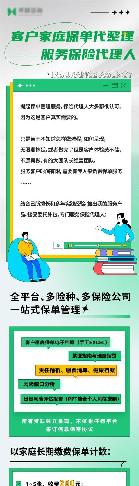 源文件下载【客户家庭保单保险代理长图海报】编号：15200027060102228