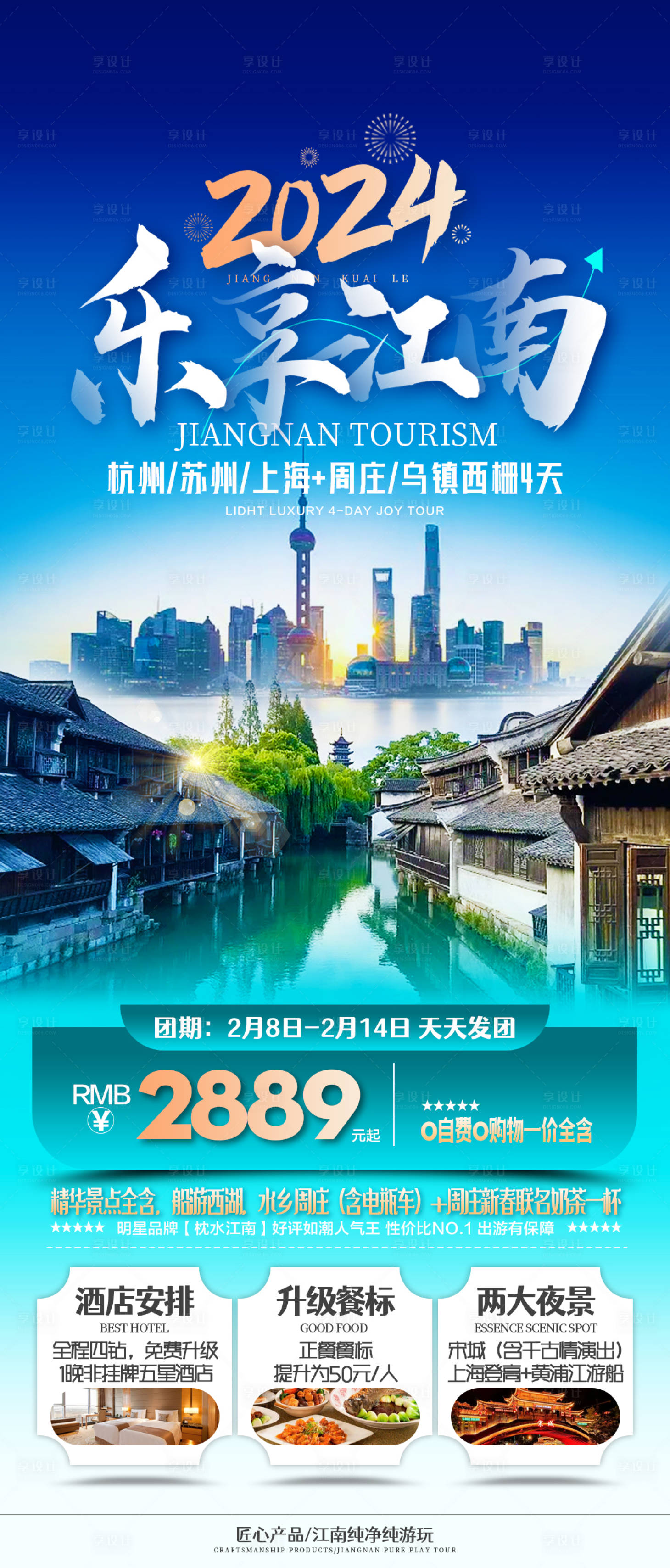 源文件下载【乐享江南旅游海报】编号：17880026572818292