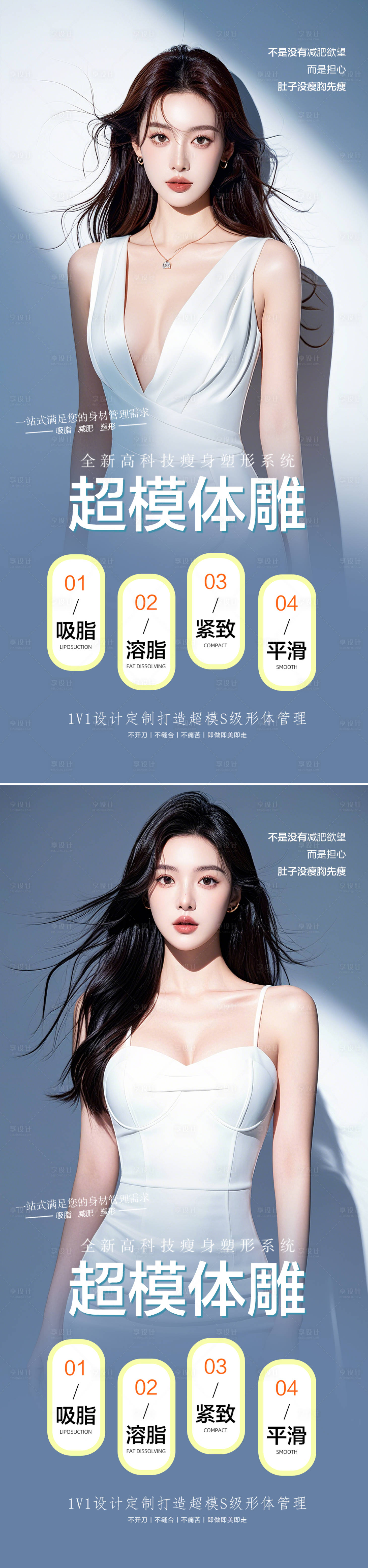 源文件下载【享设计】搜索编号：26090026696994121【医美体雕促销海报】
