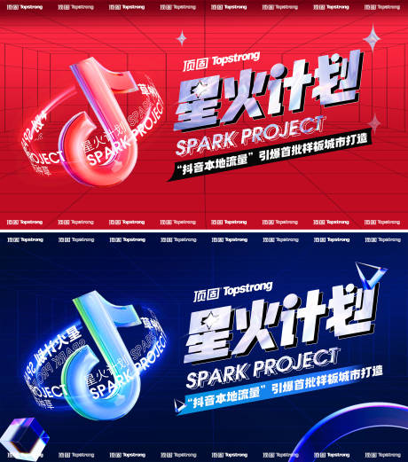 源文件下載【享設(shè)計(jì)】搜索編號(hào)：79310027049282532【地產(chǎn)家居抖音星火創(chuàng)意海報(bào)展板】