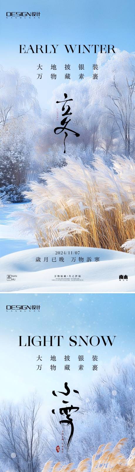 源文件下载【立冬小雪房地产海报】编号：59480027044219824