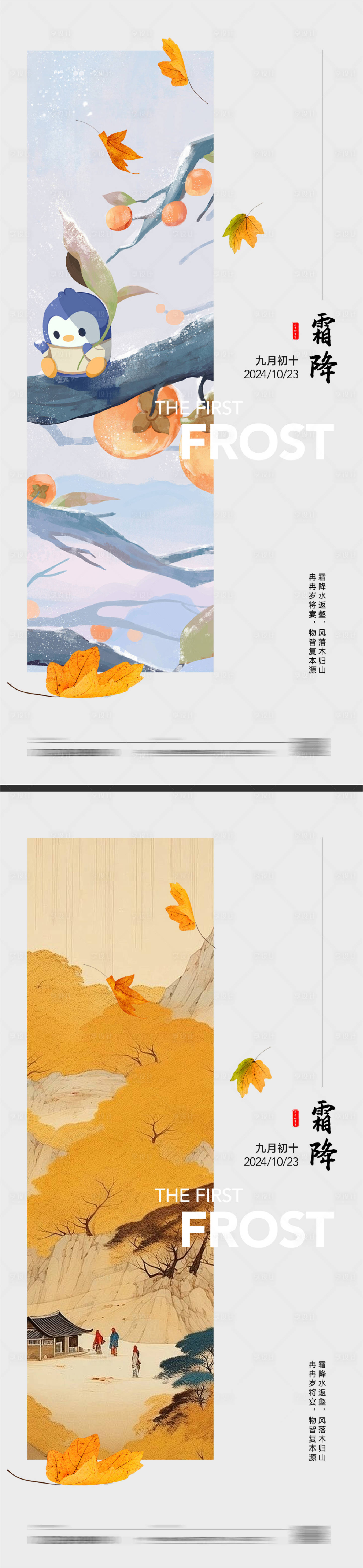 源文件下載【享設(shè)計(jì)】搜索編號(hào)：74580026645674849【霜降節(jié)氣海報(bào)】