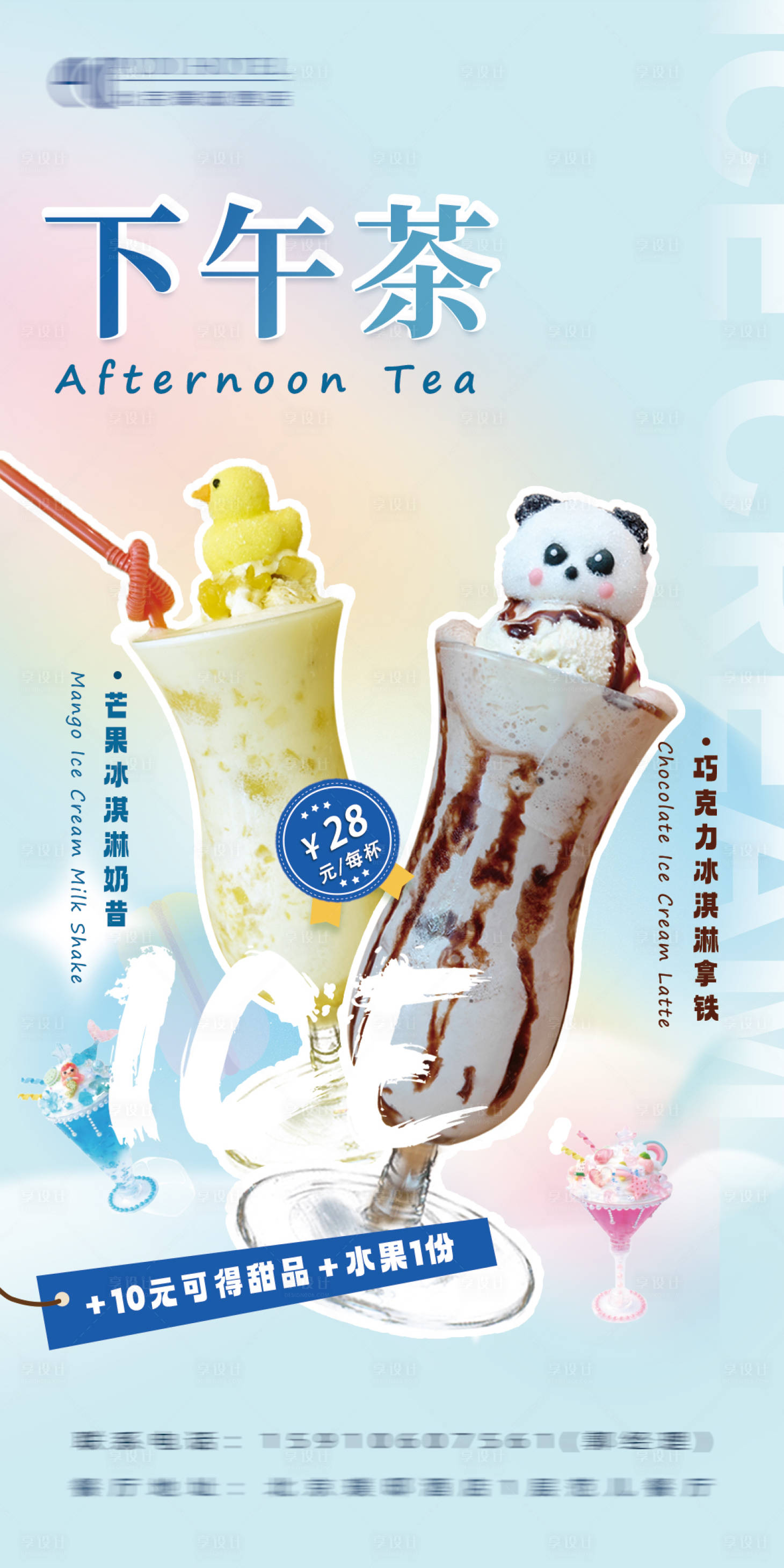 源文件下载【享设计】搜索编号：92000026637732404【下午茶促销一口价海报】