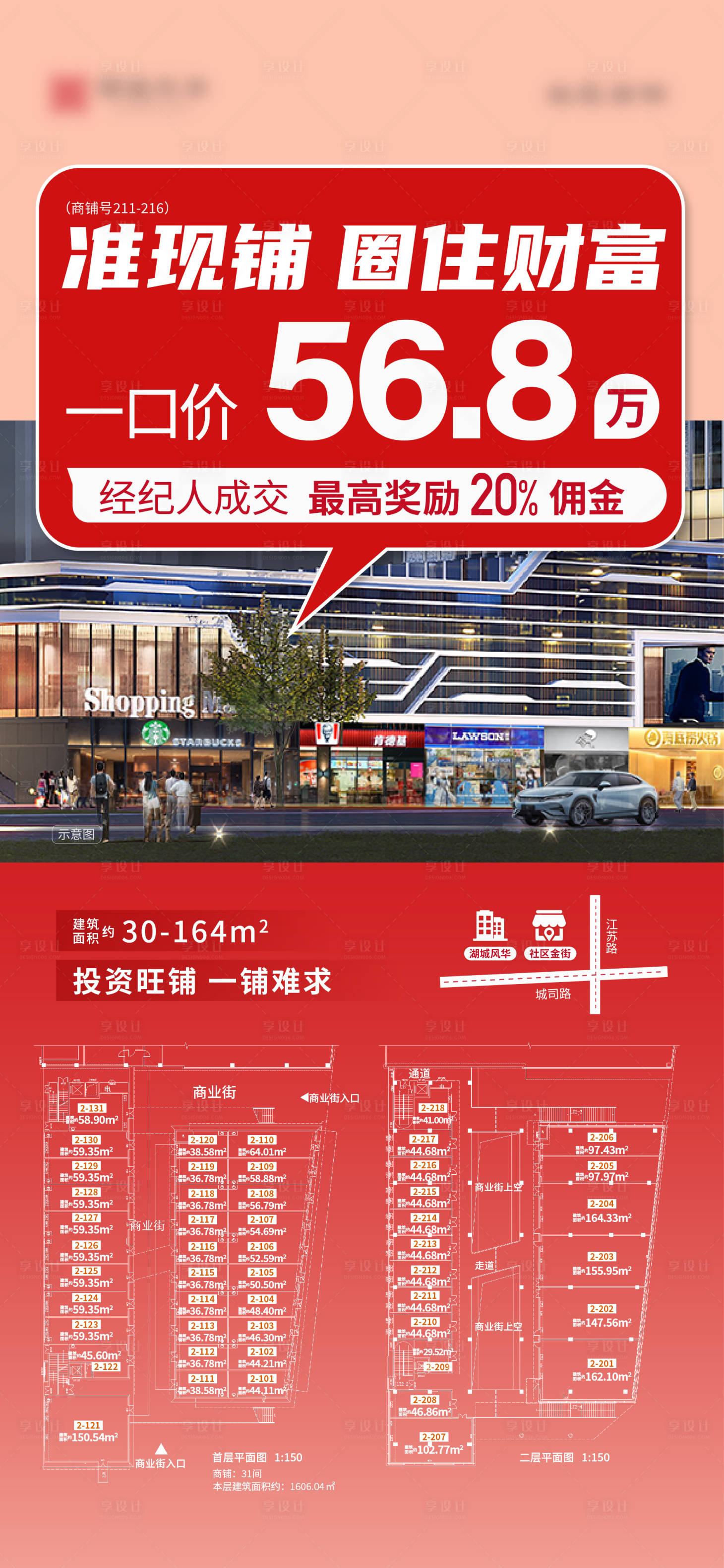 源文件下載【享設計】搜索編號：60510026792778313【商鋪招商刷屏】