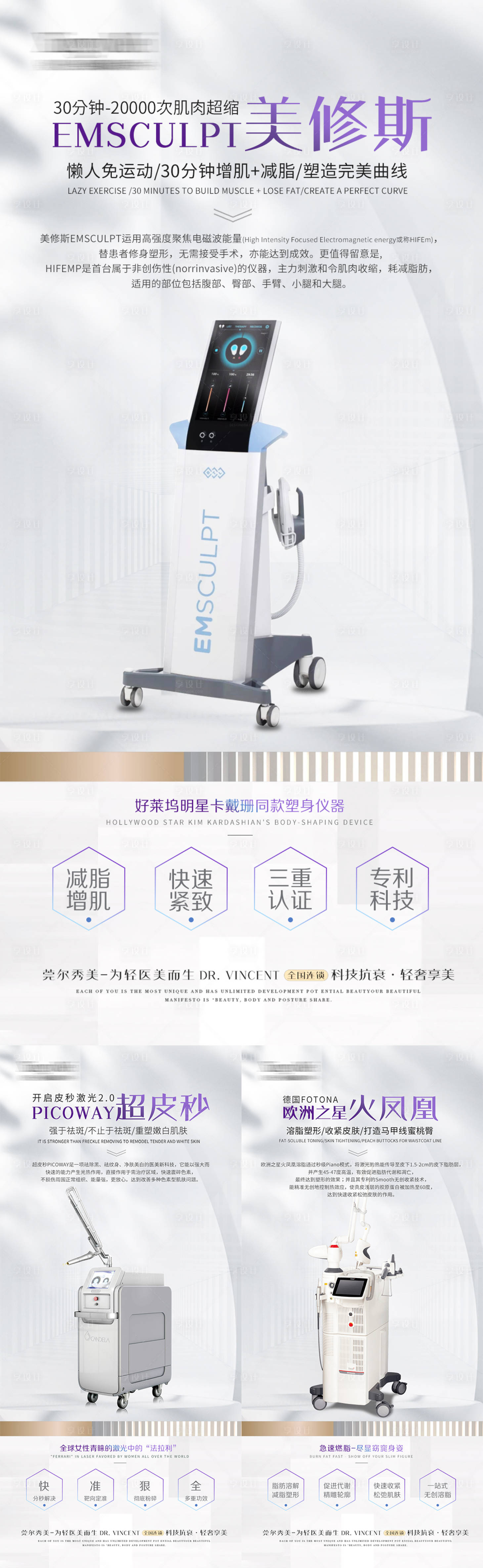源文件下載【享設計】搜索編號：18470026682636498【美修斯歐洲之星皮秒儀器海報】