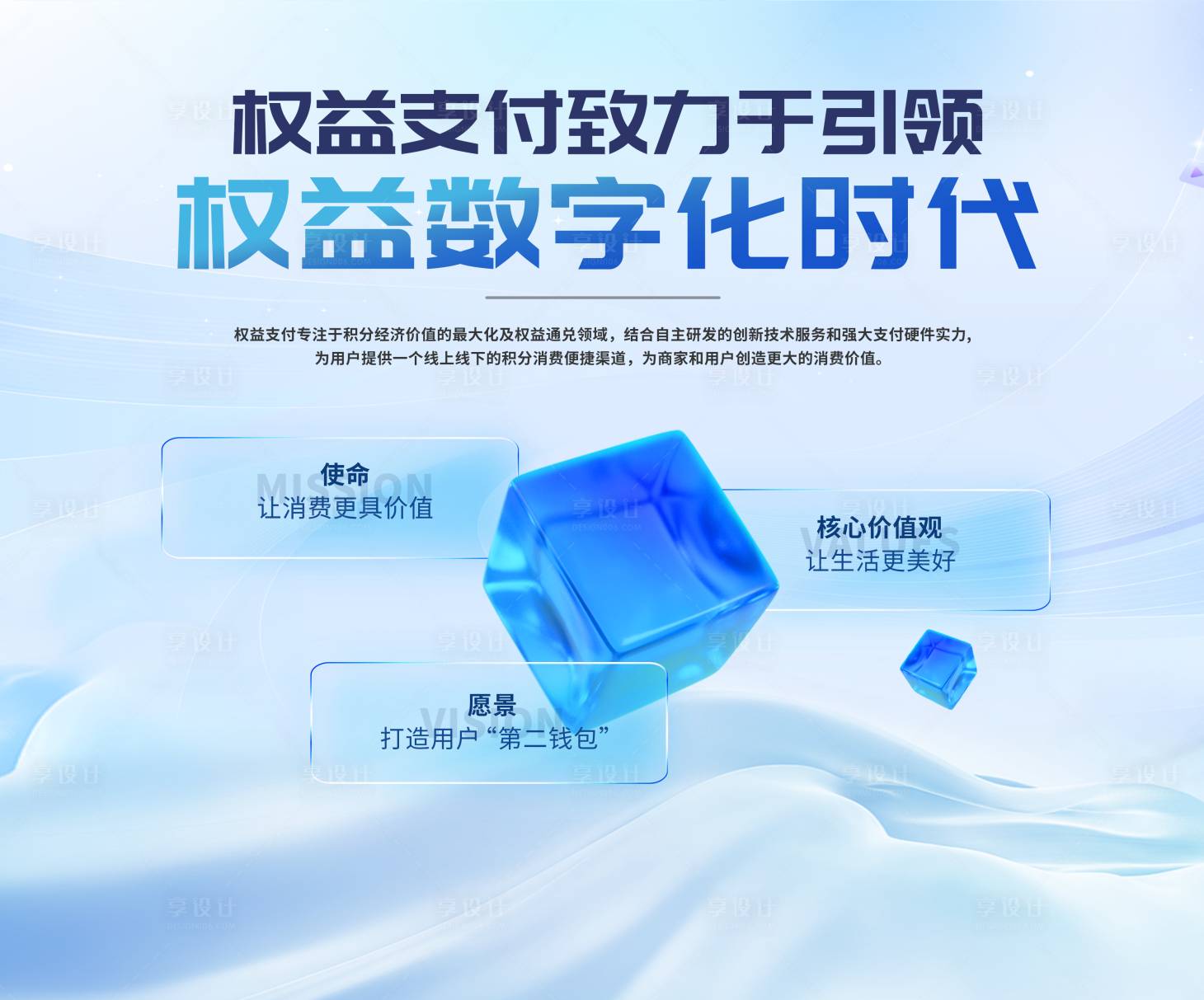源文件下載【享設計】搜索編號：15350026828222397【權益數字化時代主畫面】