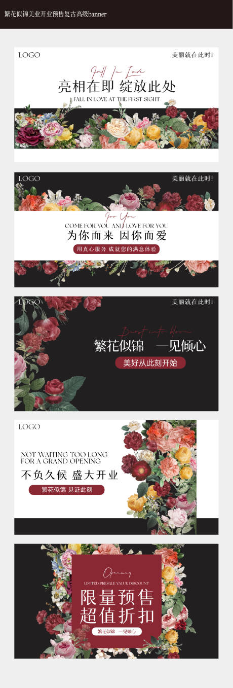 源文件下载【繁花美业开业预售复古高级banner】编号：68300026913401749