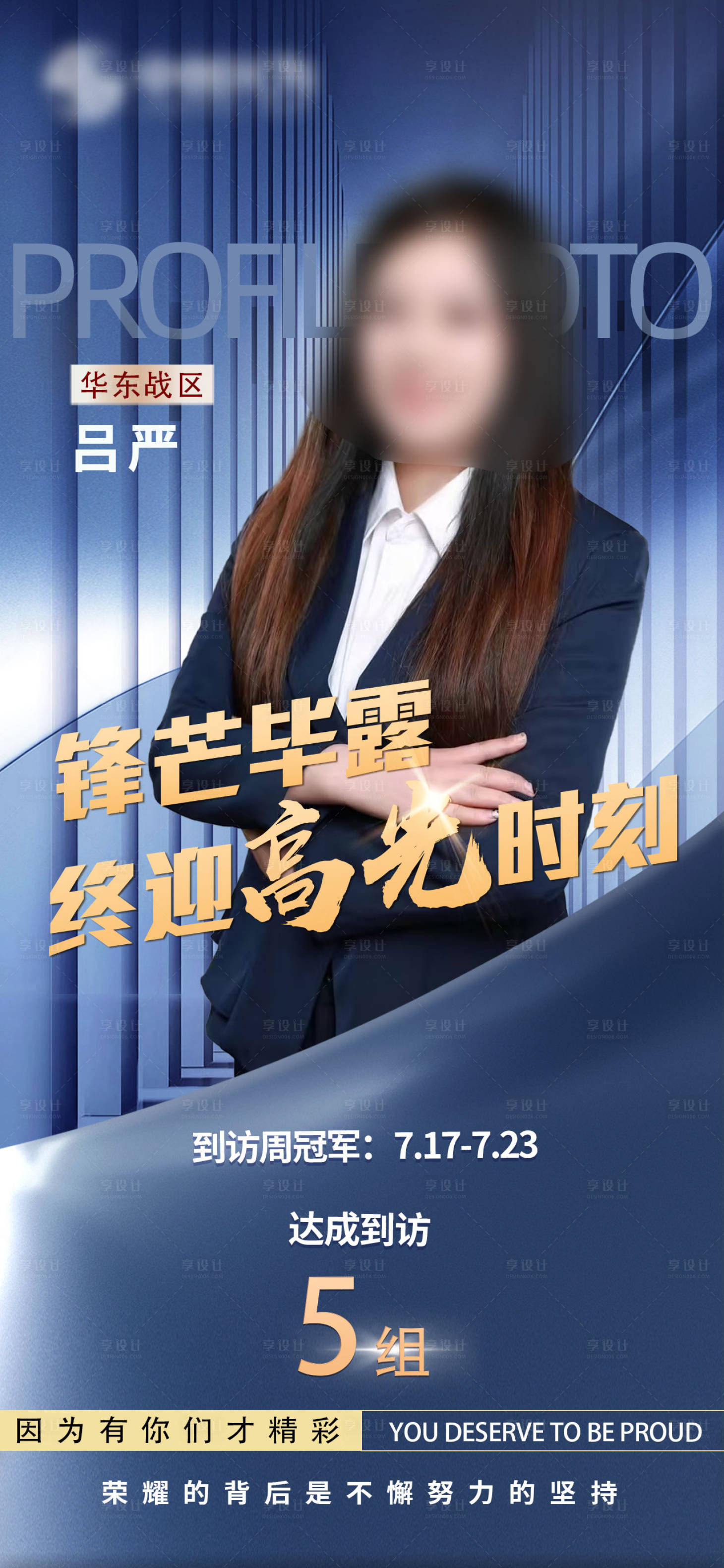源文件下载【享设计】搜索编号：85150026671949067【冠军海报】