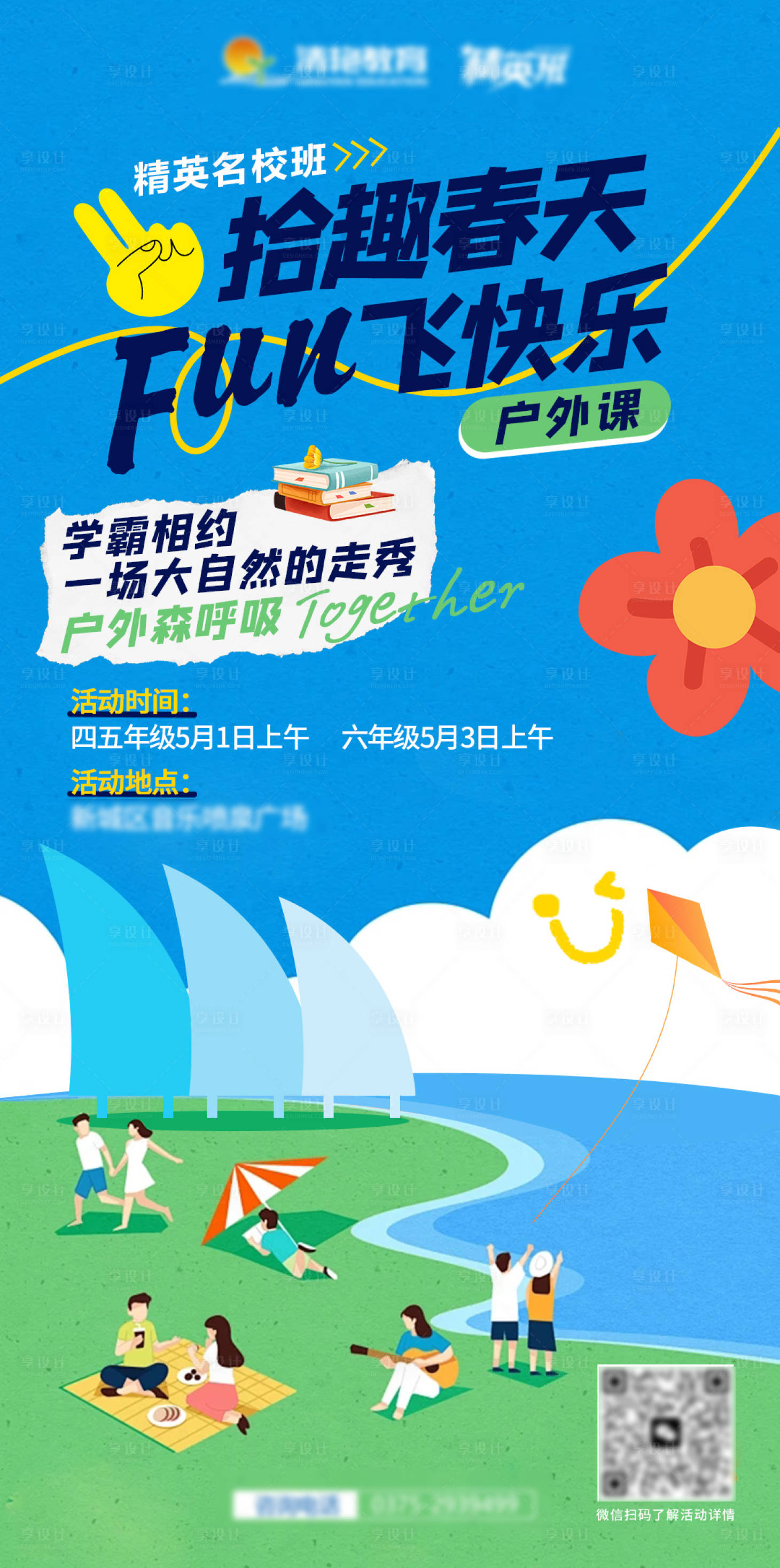 源文件下载【享设计】搜索编号：13660026571545655【拾趣春天踏青活动】