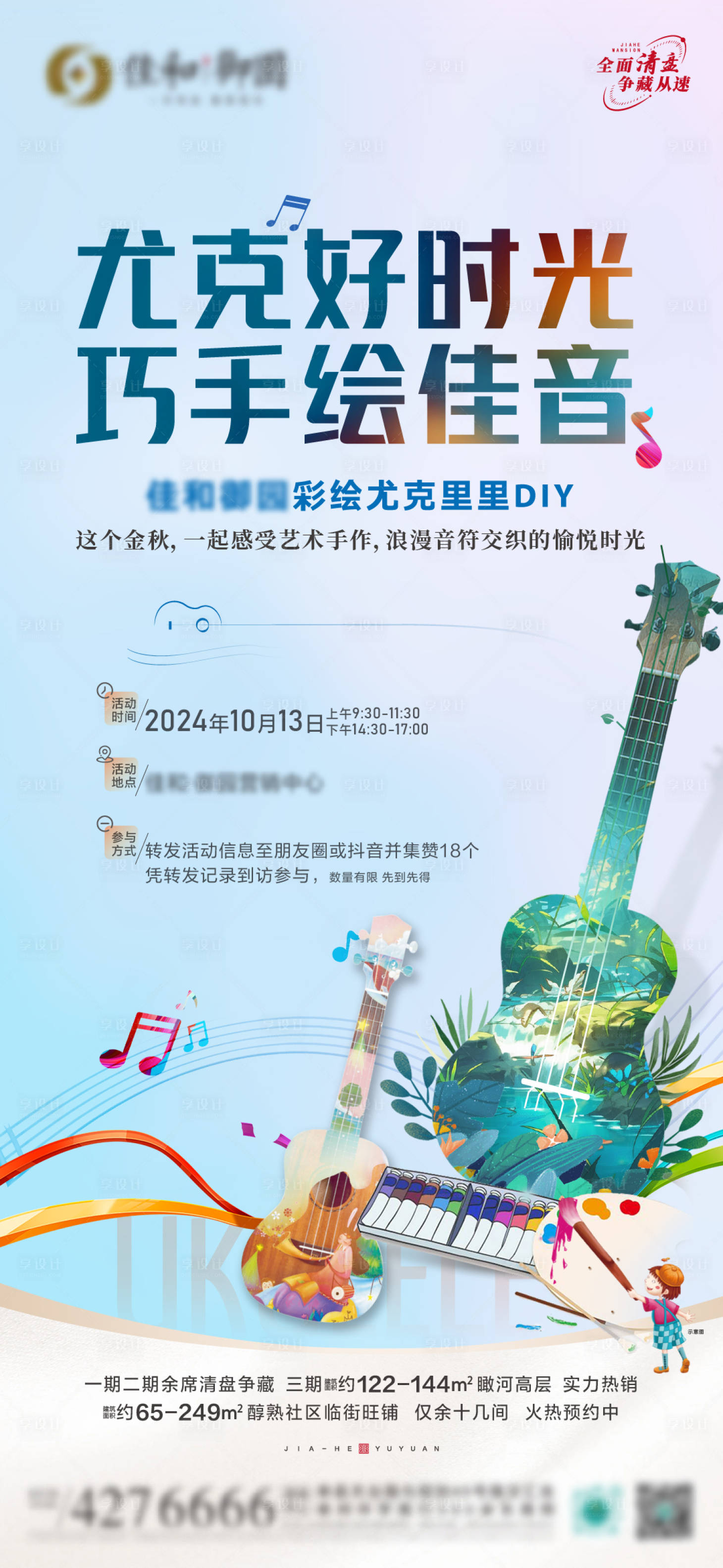 源文件下载【享设计】搜索编号：33610026798391663【尤克里里活动海报】