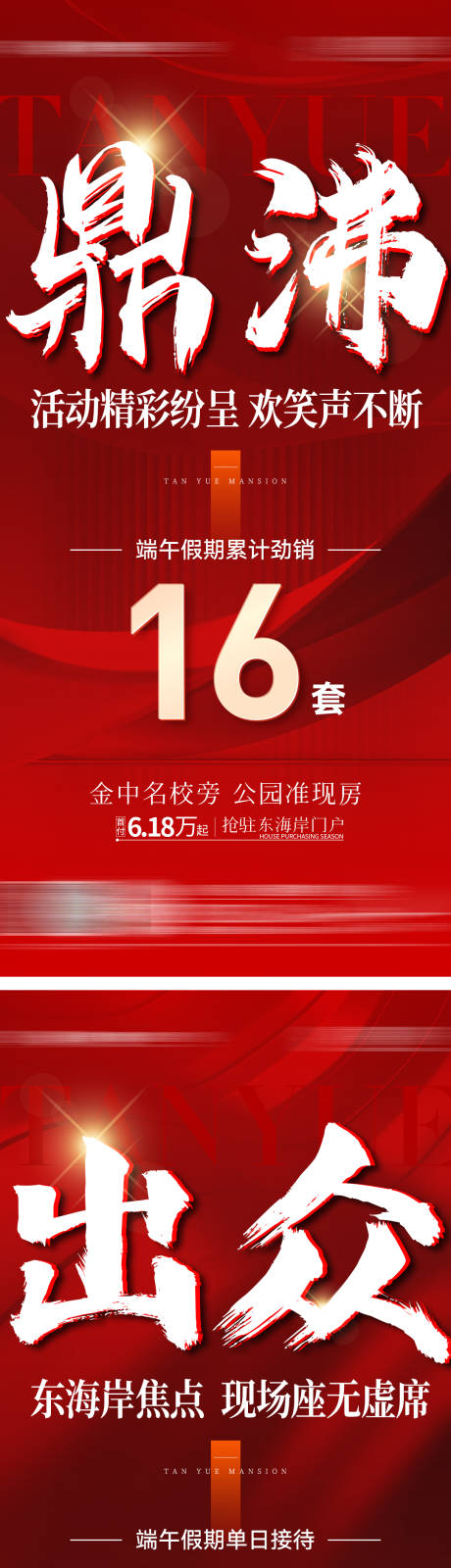 编号：37280026717519863【享设计】源文件下载-房地产热销大字报红金海报