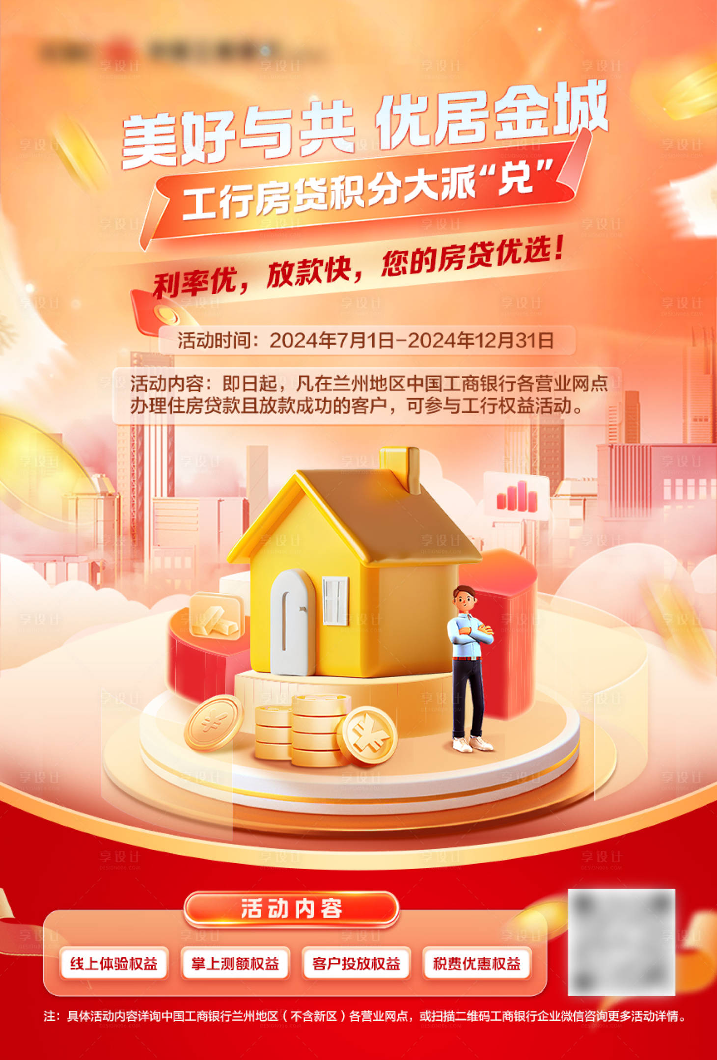 源文件下載【享設(shè)計】搜索編號：87260026726043323【金融行業(yè)宣傳海報】