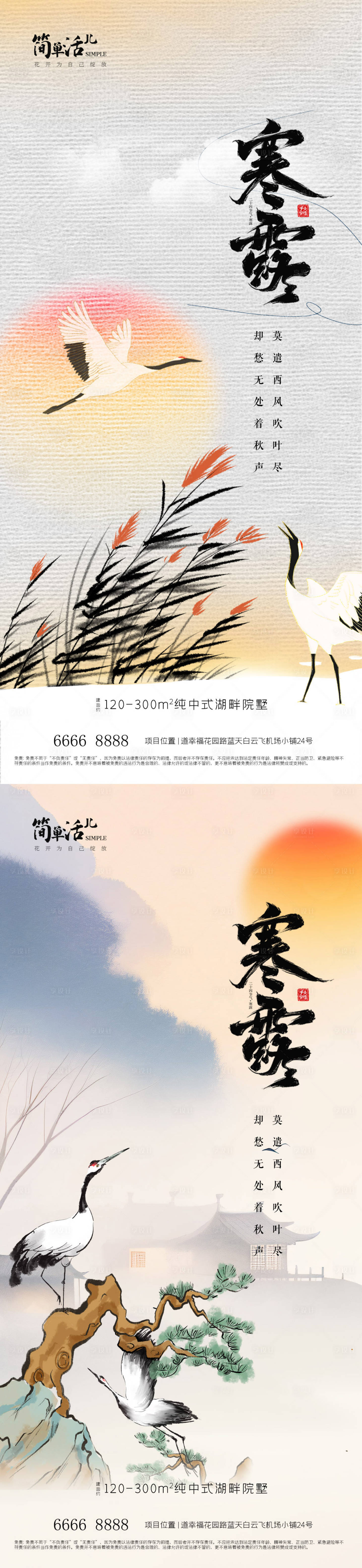 源文件下载【享设计】搜索编号：29730026594592844【地产寒露海报】