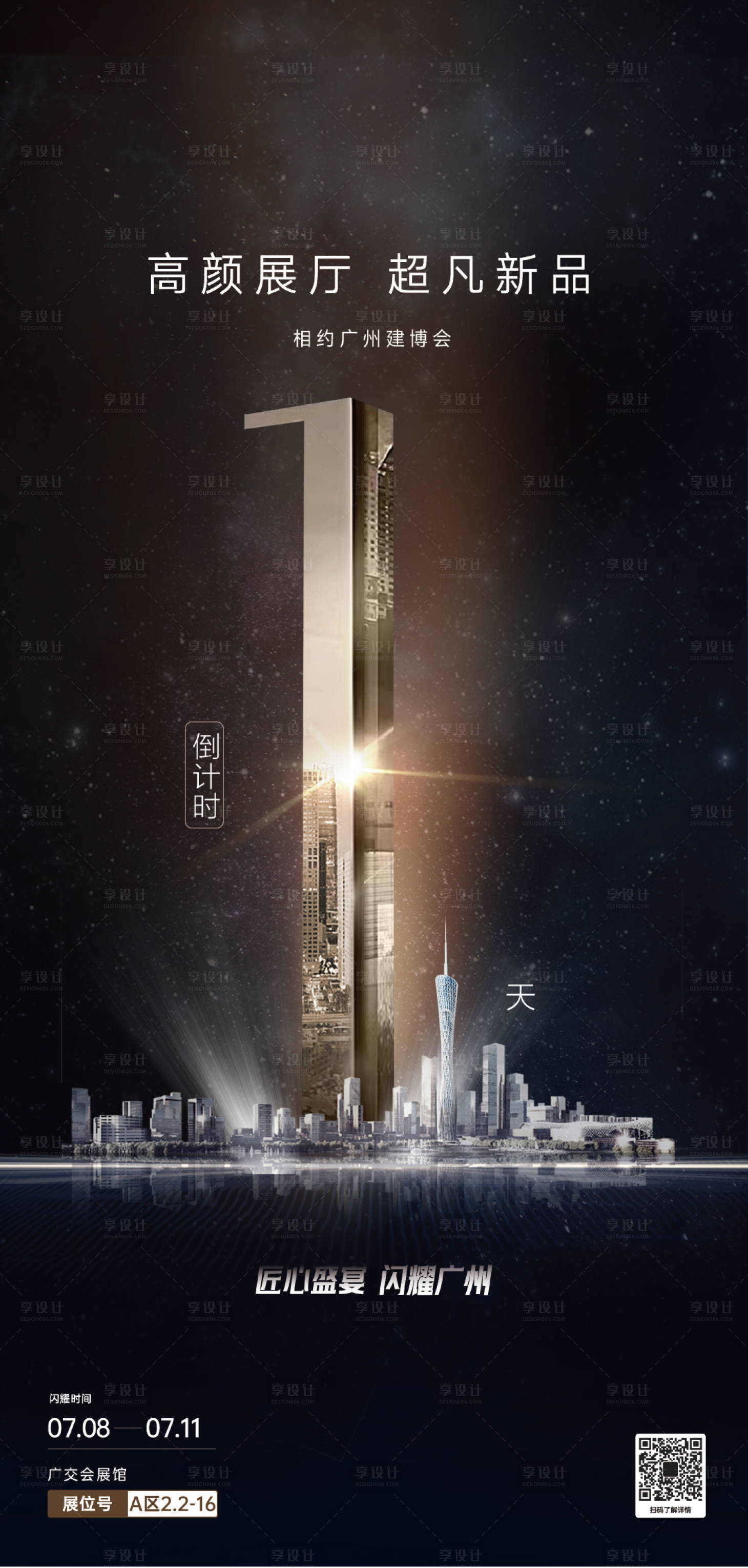 源文件下载【享设计】搜索编号：66050026979924907【活动倒计时】