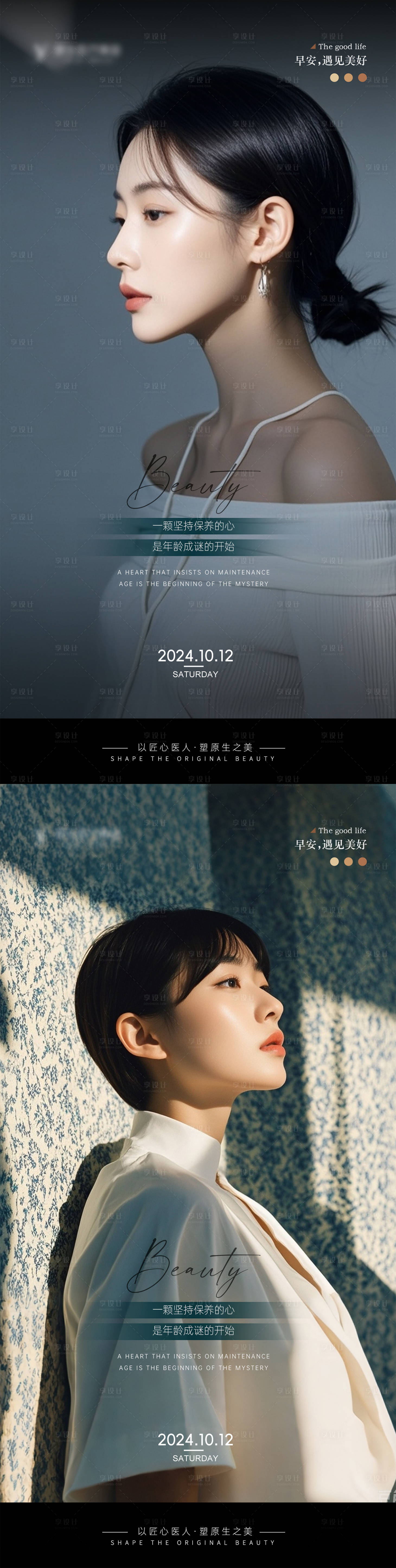 源文件下载【医美Ai美女早安图设计】编号：78940026644192484