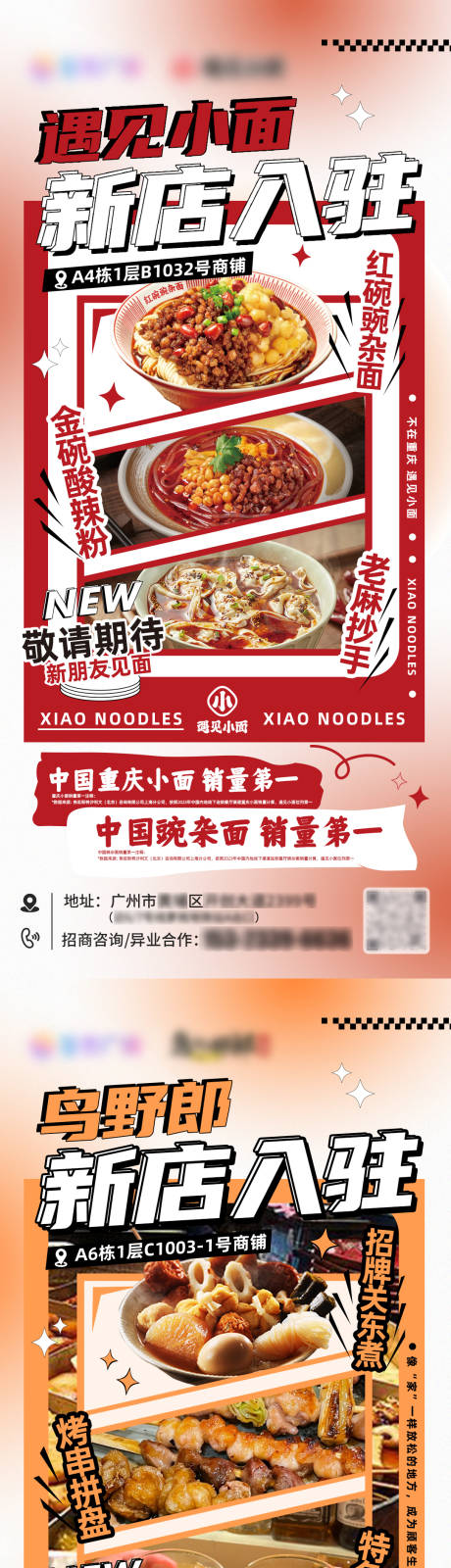 源文件下载【新店入驻海报】编号：60770026651665646