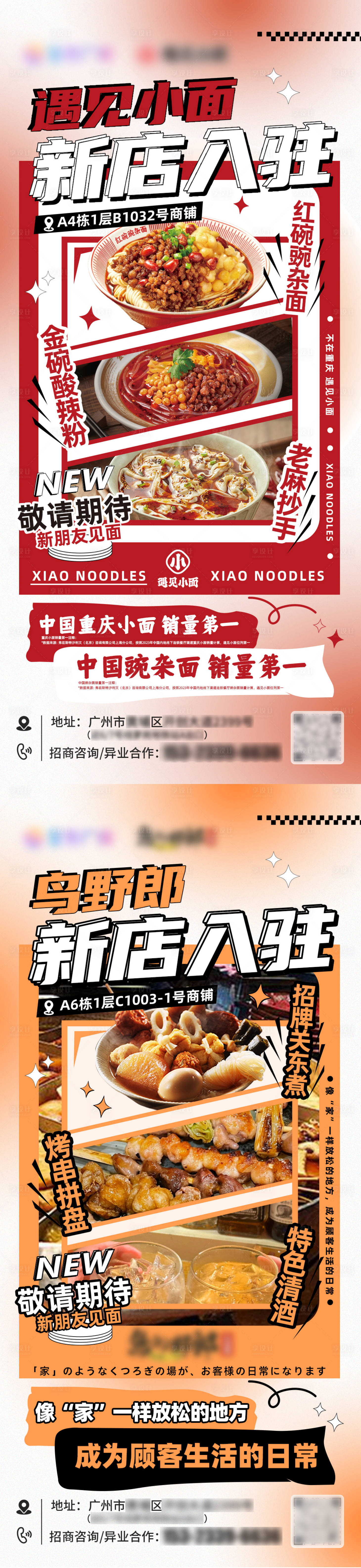 源文件下載【享設計】搜索編號：60770026651665646【新店入駐海報】