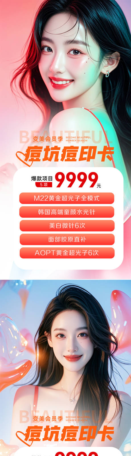 源文件下载【享设计】搜索编号：43370026719021396【医美促销海报】