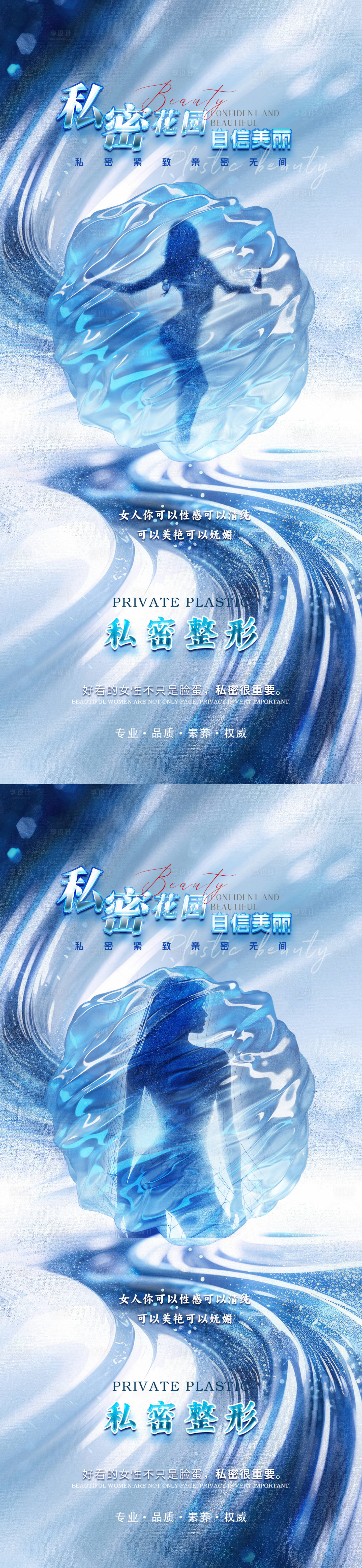 源文件下载【医美私密促销海报】编号：26130026977418998