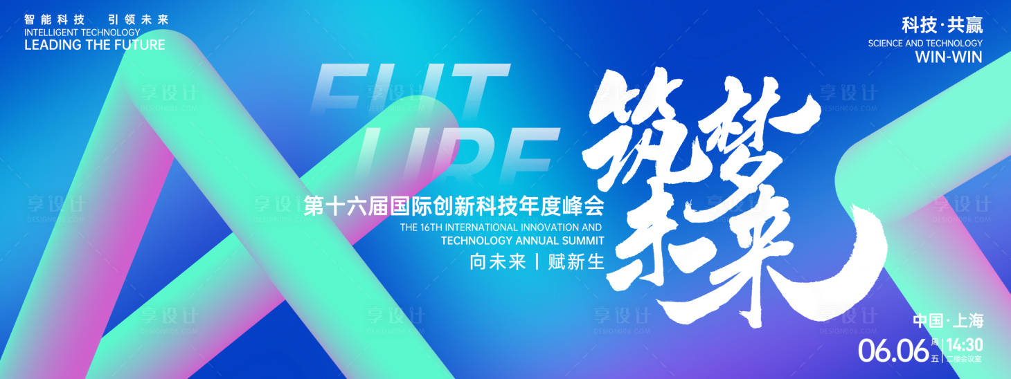 源文件下载【筑梦未来科技峰会背景板】编号：42720026948026586