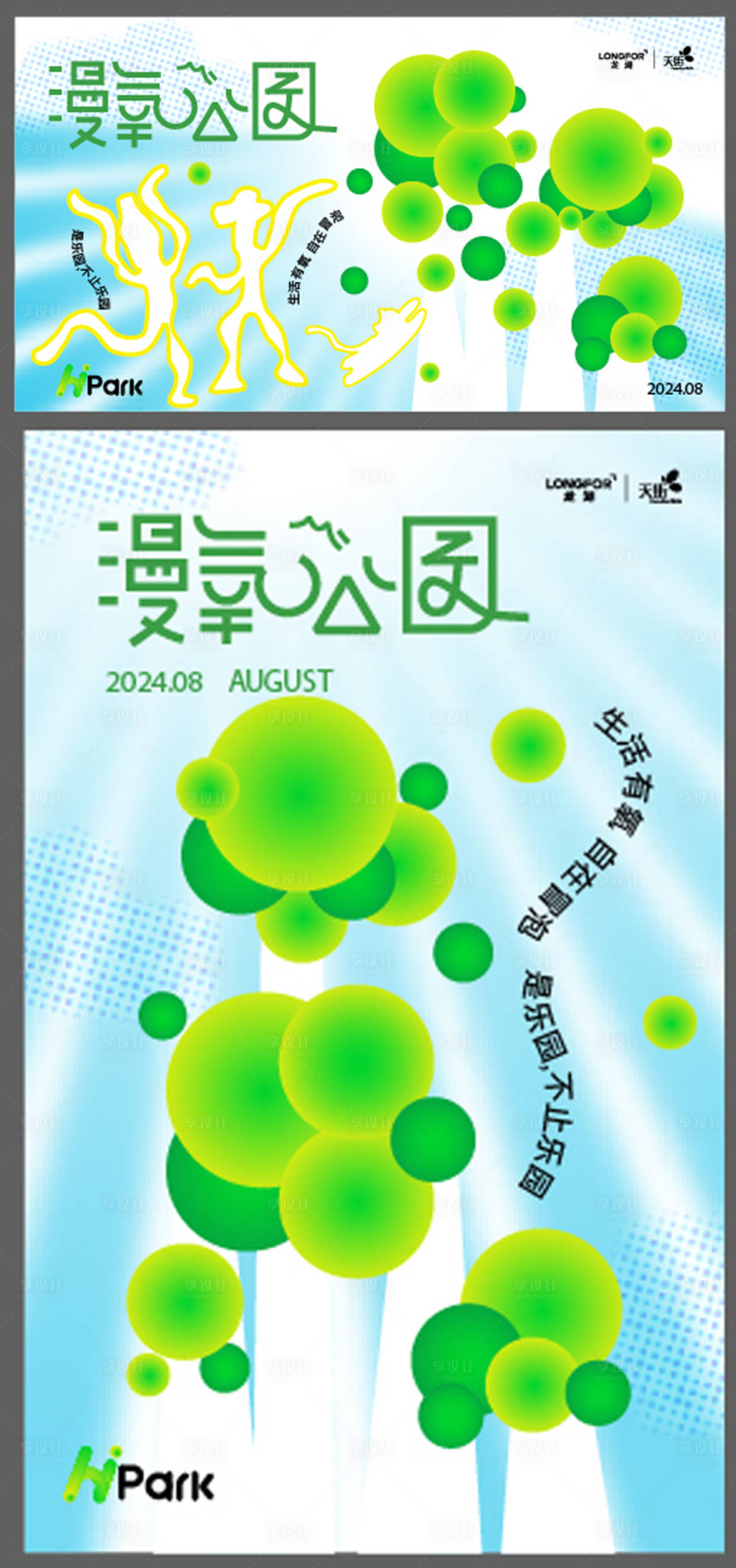 源文件下載【氧氣公園放松活動背景板】編號：73440026604111138