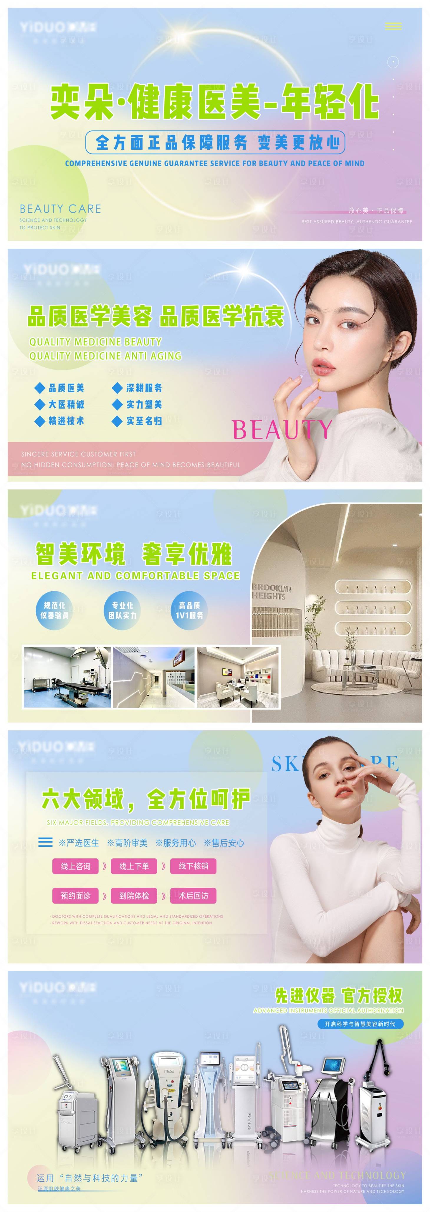 源文件下载【享设计】搜索编号：63430026848665360【美团医美轮播海报】