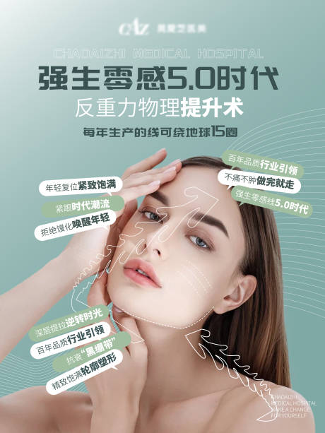 源文件下載【醫美海報】編號：51870026960554320