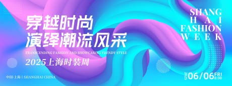 源文件下载【享设计】搜索编号：69430026777151610【时尚潮流时装周背景板】