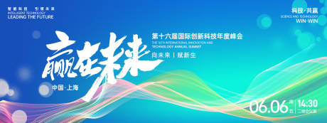 源文件下载【赢在未来科技峰会背景板】编号：72880026865455979