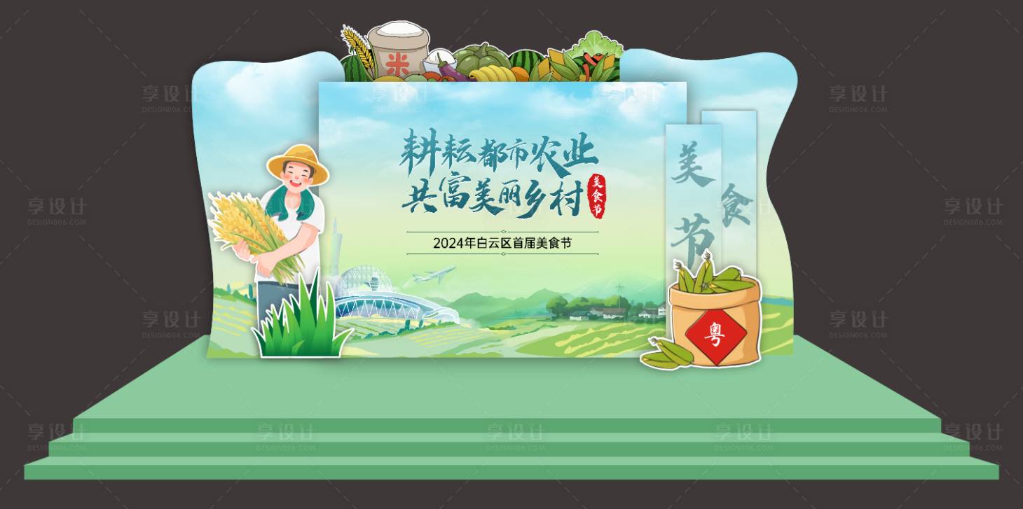 源文件下載【享設計】搜索編號：39230026649576092【現代農業美陳設計】