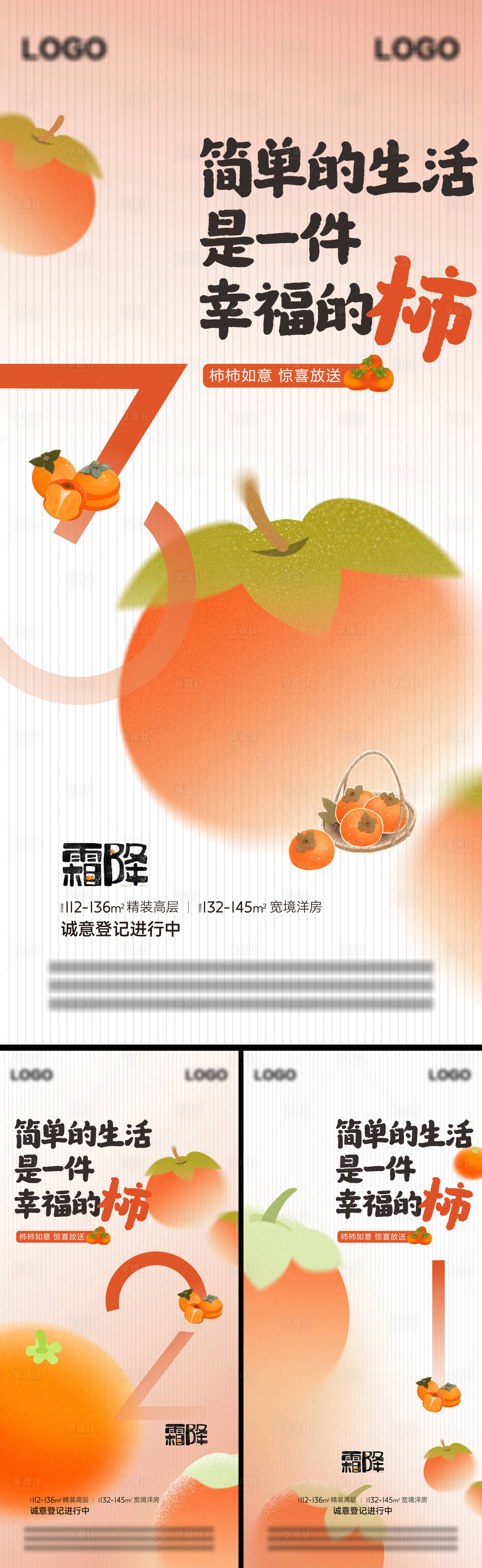源文件下載【享設(shè)計】搜索編號：82300026802853149【霜降倒計時系列海報】