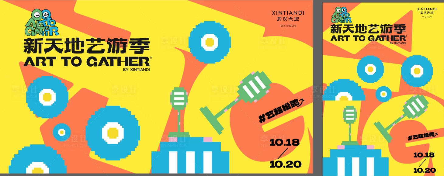 源文件下载【享设计】搜索编号：45690026925405810【音乐节 】