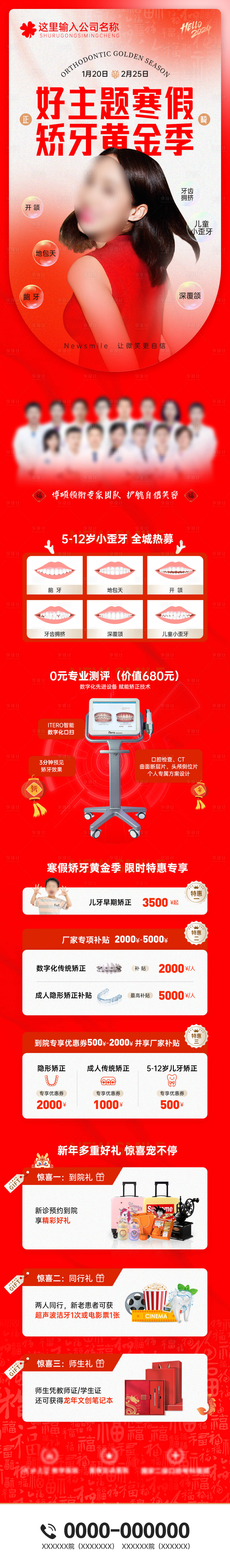 源文件下载【享设计】搜索编号：39250026683167107【寒假矫牙黄金季矫正正畸口腔长图海报】