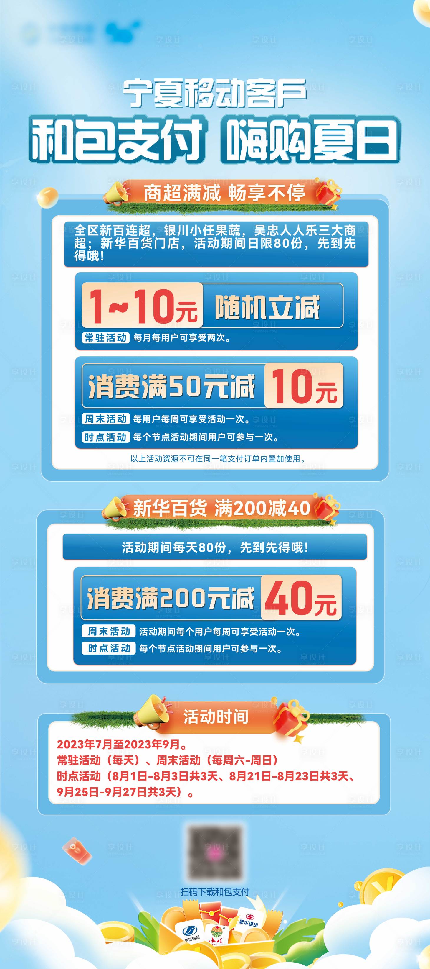 源文件下载【享设计】搜索编号：58380026728208756【通信行业权益展架】