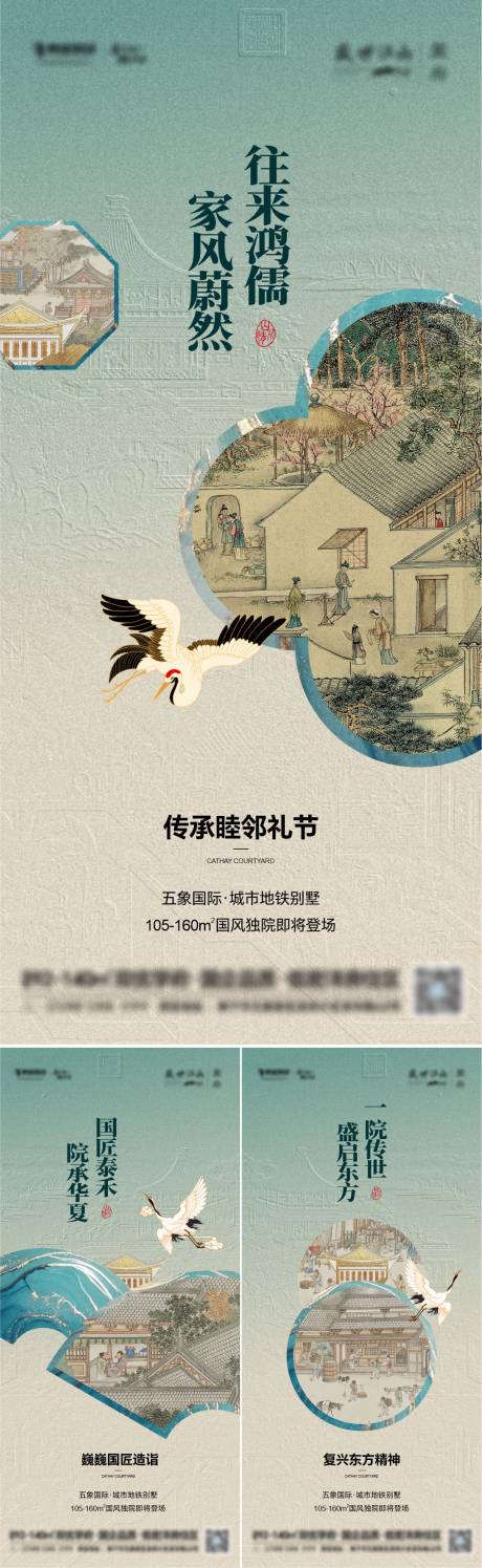 源文件下载【地产地铁别墅系列海报】编号：79740026717681418