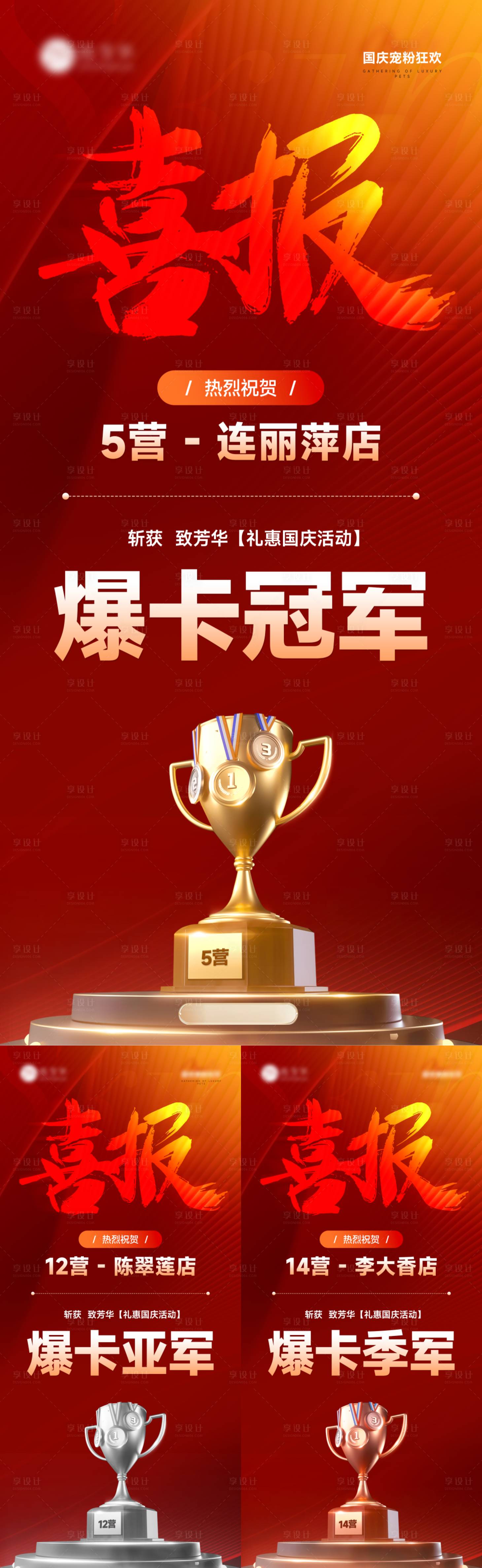 源文件下载【享设计】搜索编号：68190026692922447【美业活动冠军】
