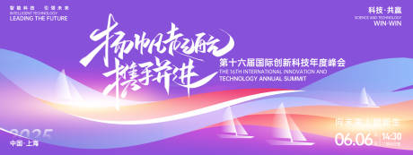 源文件下载【享设计】搜索编号：81870026827057233【扬帆起航科技峰会背景板】
