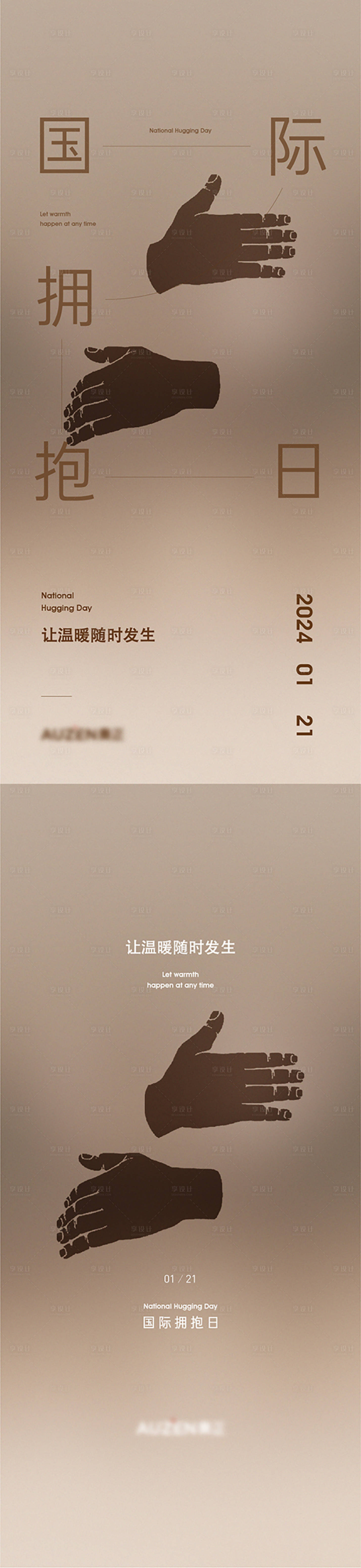 源文件下载【国际拥抱日海报单图】编号：55200026685349864