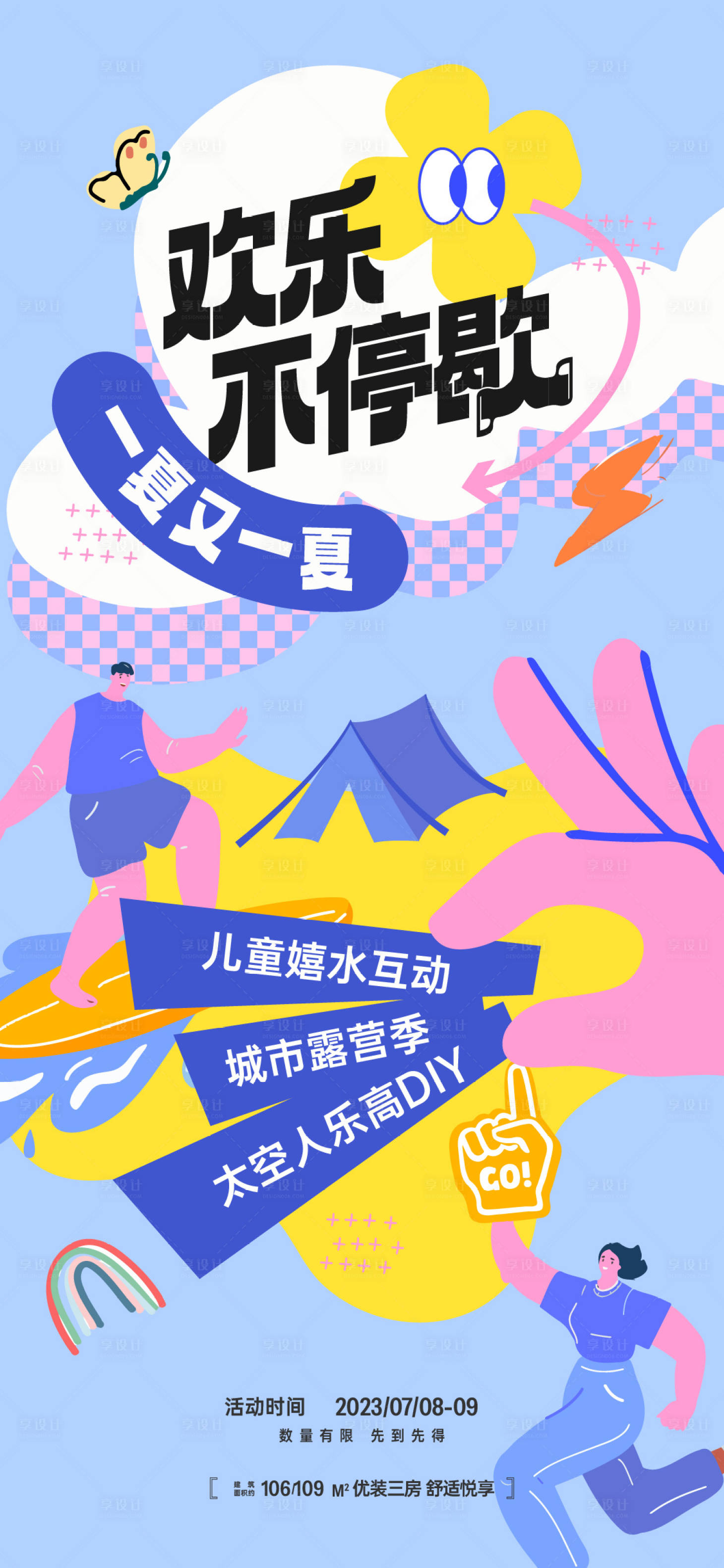 源文件下載【夏日活動扁平化海報】編號：61290026723302479