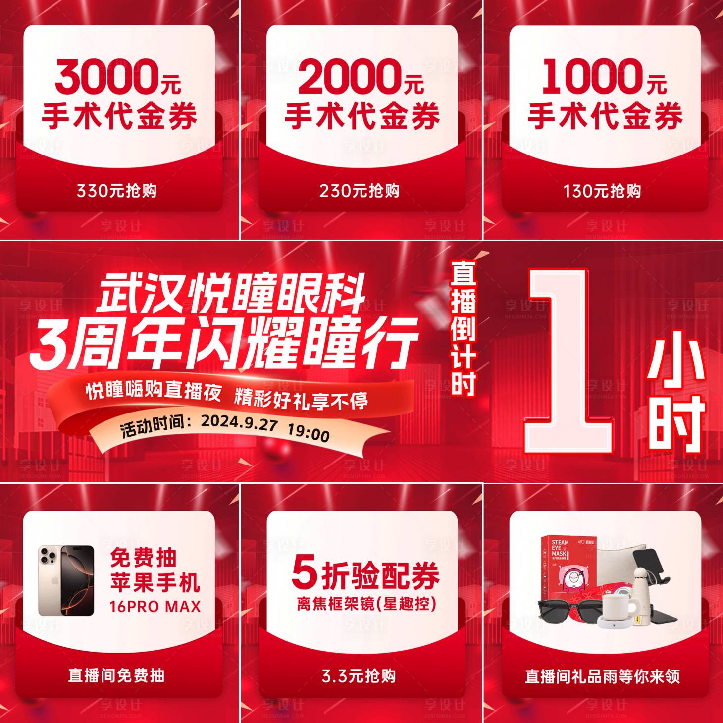 源文件下载【享设计】搜索编号：77860026570382318【直播活动9宫格宣传倒计时海报】